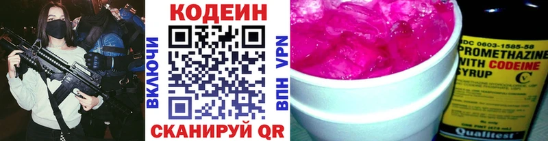 где можно купить   Майский  Codein напиток Lean (лин) 
